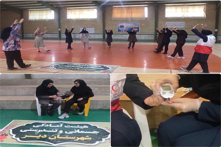 ویژه‌برنامه سلامت و تندرستی بانوان به مناسبت سالروز آزادسازی خرمشهر در شهرستان دیّر