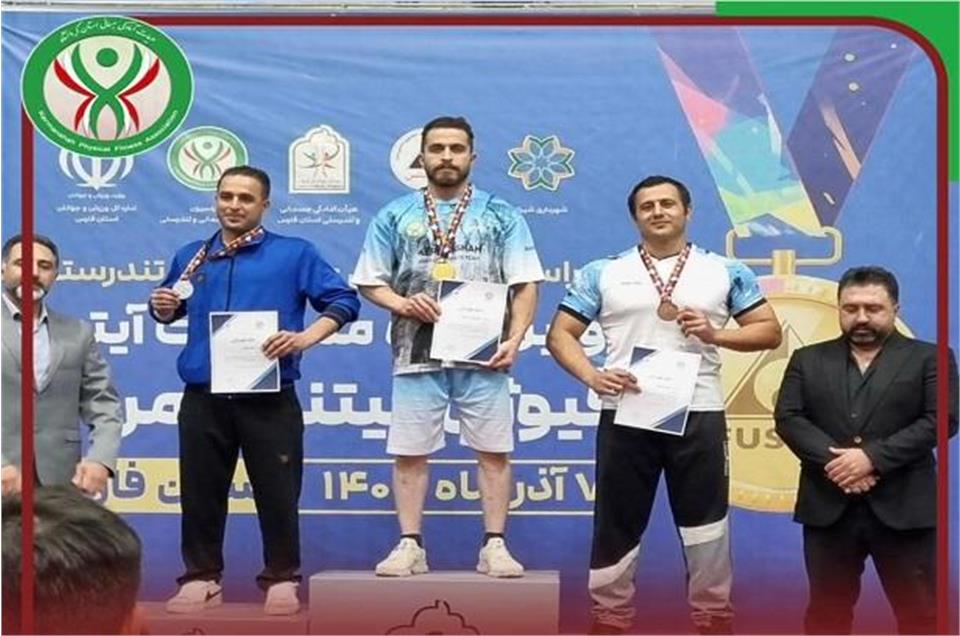 کسب مدال طلا توسط معین فرجی در اولین دوره مسابقات فیوژن فیتنس قهرمانی کشور