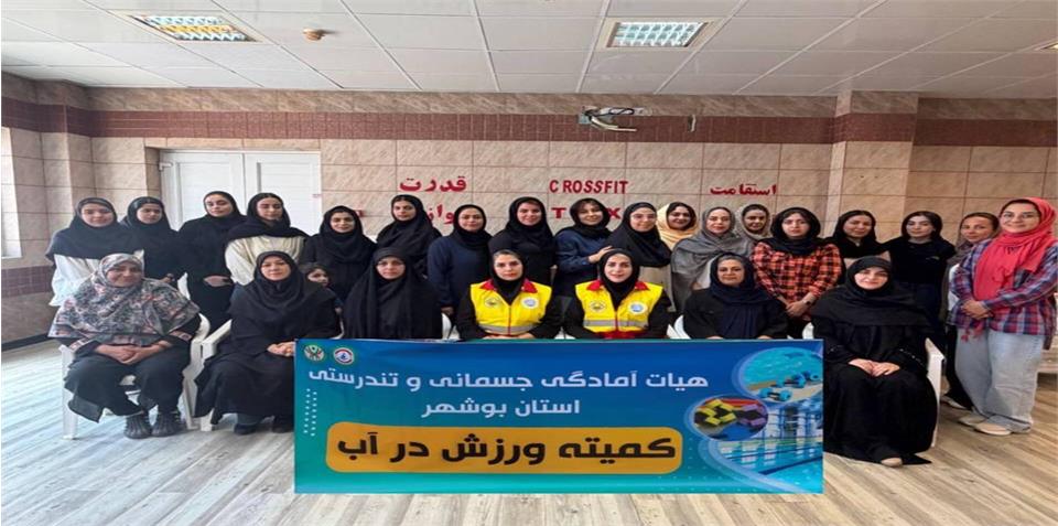 برگزاری همایش ورزش در آب به مناسبت روز خانواده در بوشهر