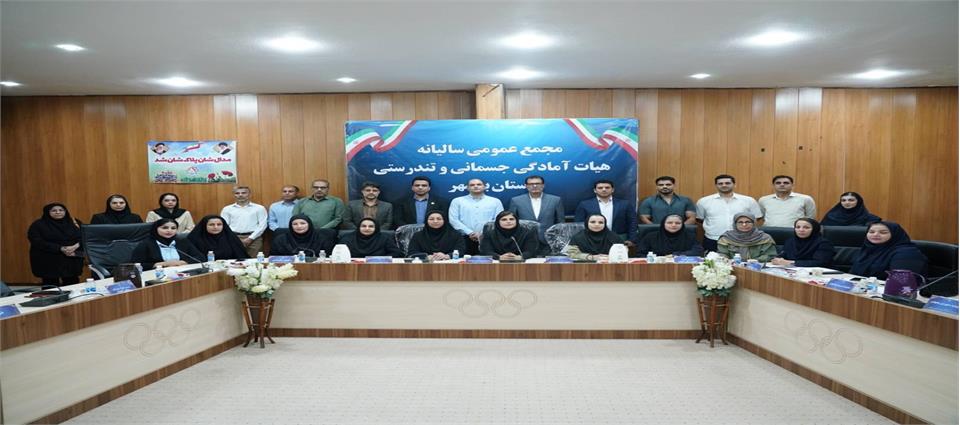 تأکید بر توسعه ورزش محله‌محور در مجمع آمادگی جسمانی بوشهر