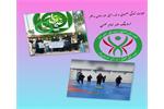 همایش ایروبیک جوانان ویژه عید سعید غدیر خم